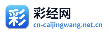 彩经网 Logo